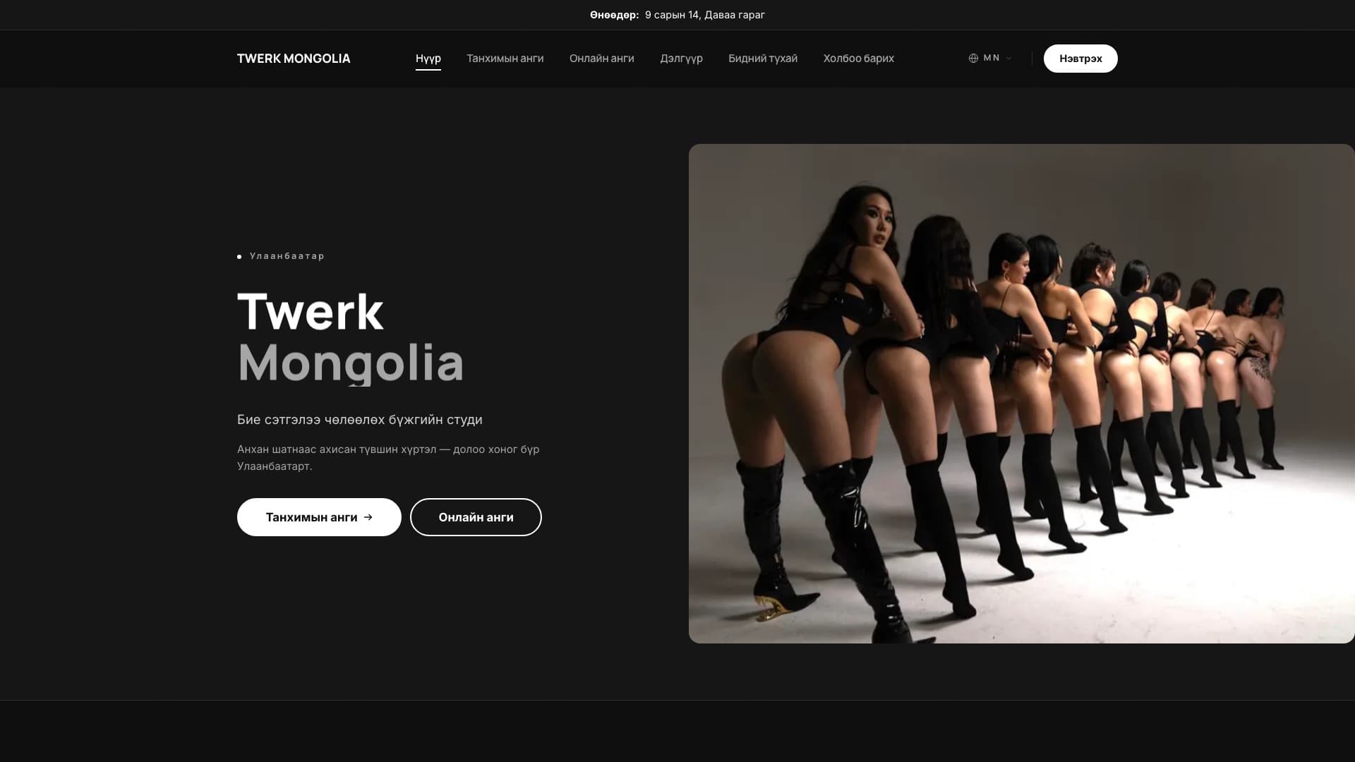 Twerk Mongolia — twerkmongolia.com